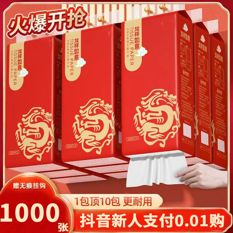【抖音新人1分购】悬挂式纸巾纸巾家用抽纸擦手大提挂式实惠大包
