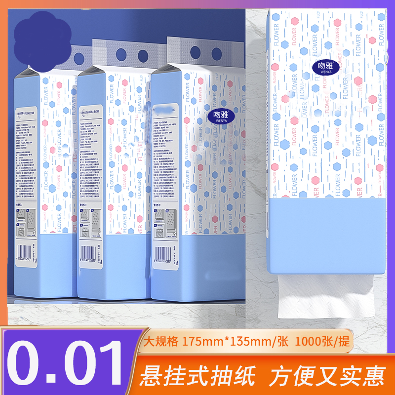 【抖音新人一分购】悬挂式纸巾餐巾纸厕纸挂式实惠家庭纸巾卫生纸