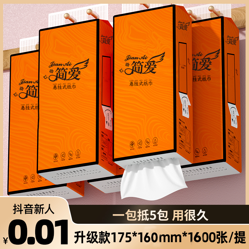【新人0.01购】悬挂式抽纸实惠批发卫生纸餐巾纸家庭大提抽纸挂式