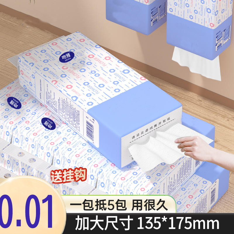 【新人专享0.01元】悬挂式纸巾大包抽纸挂式家用大提整箱实惠批发