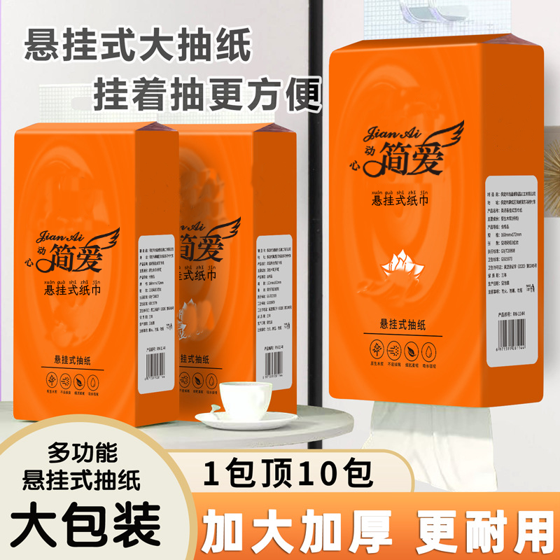 【抖音新人支付0.01】悬挂式抽纸擦手纸巾家用厕纸大包挂式餐巾纸