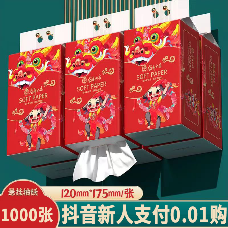 【新人专享0.01元】悬挂式纸巾厕纸擦手批发实惠抽纸整箱大提家用