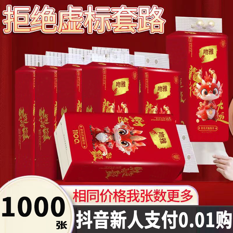 【抖音新人一分购】悬挂式纸巾抽纸纸巾擦手家用挂式餐巾纸卫生纸