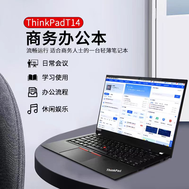 95新 ThinkPad T14 14寸高性能轻薄商务办公笔记本