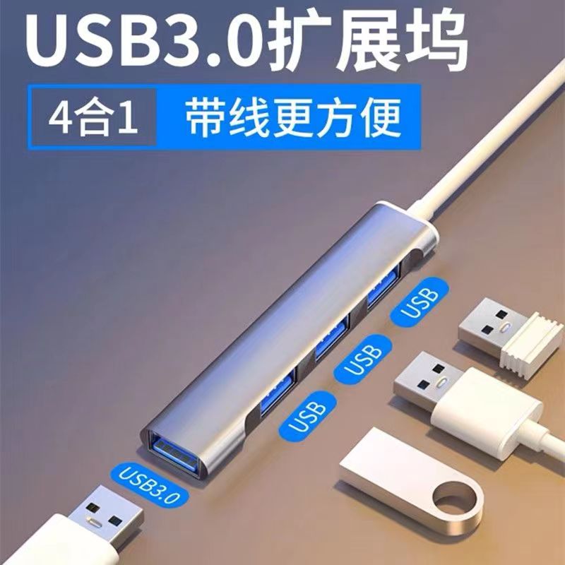 未使用  USB3.0  拓展坞  多功能一拖四USB接口  链接多设备
