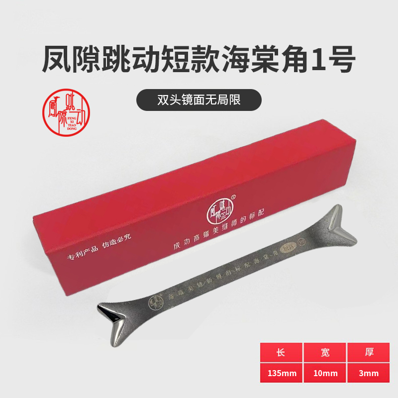 短款凤隙跳动超薄海棠角狗骨头瓷砖美缝阳角工具