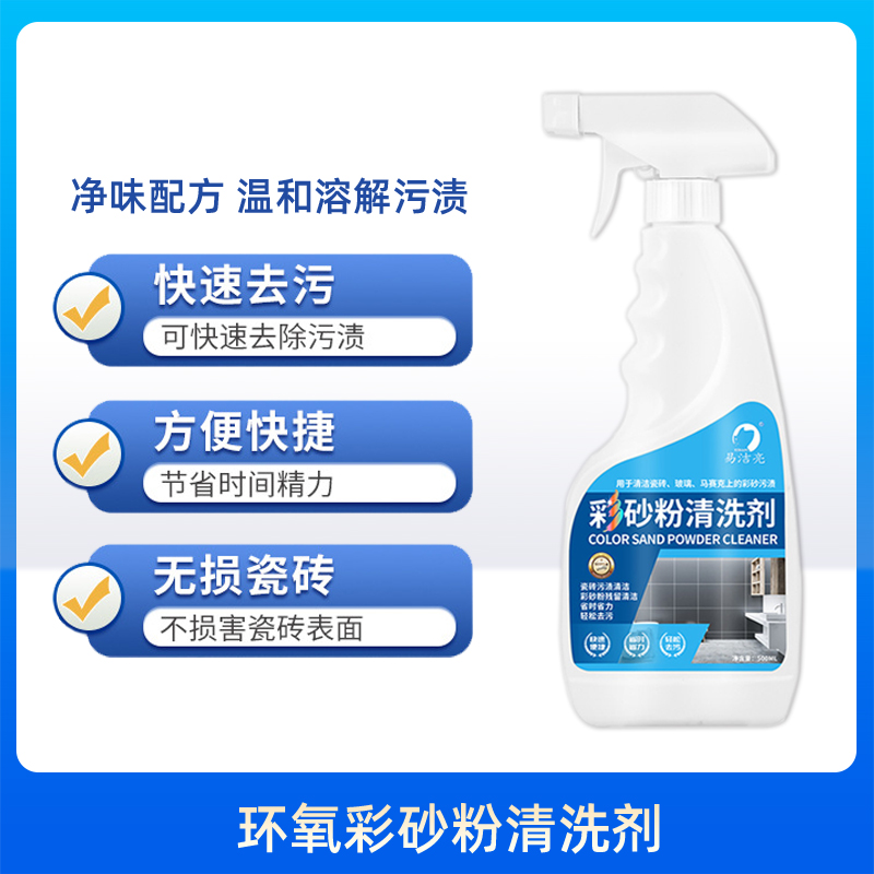 环氧彩砂清洗剂500ml瓷砖美缝彩砂助手家居适用清洗剂