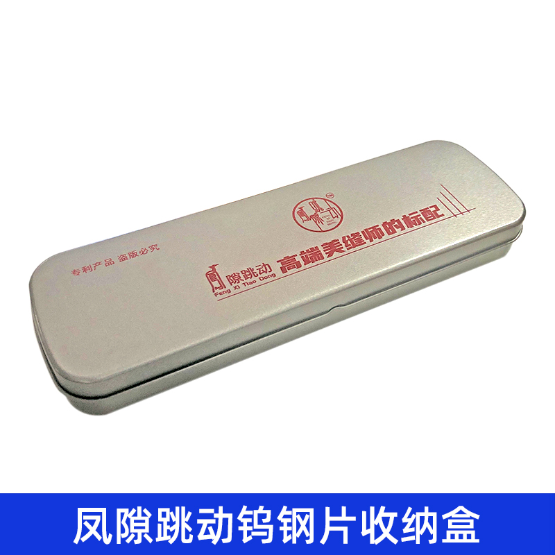 瓷砖美缝钨钢片收纳盒缝隙跳动金属钨钢收纳盒可装5片（20cm长）