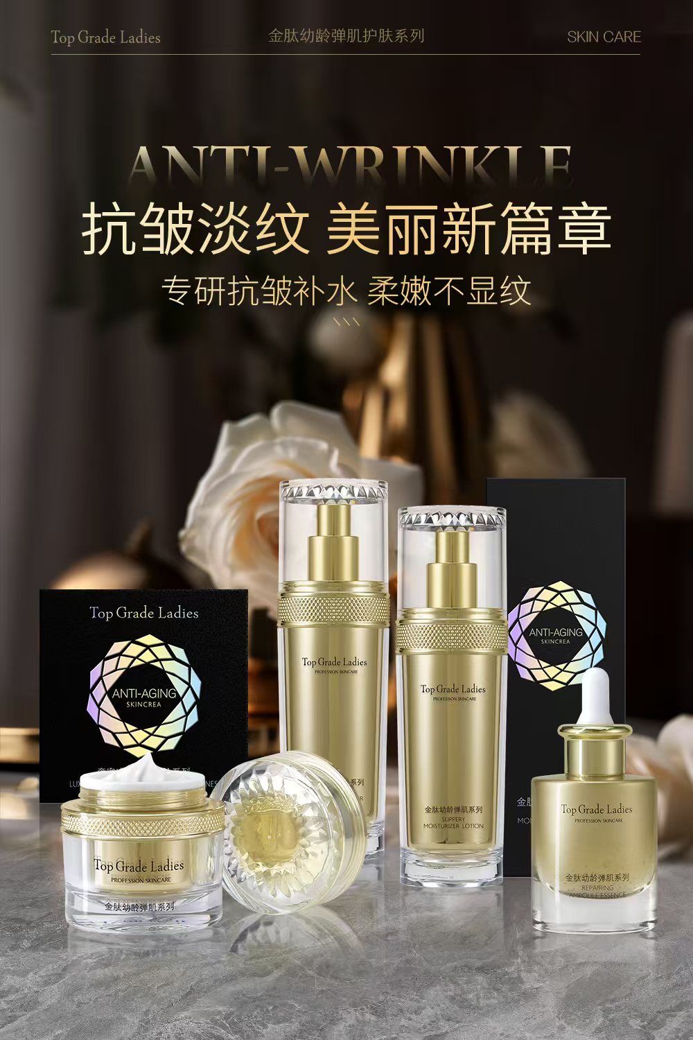 上品名媛  金肽幼龄弹肌系列