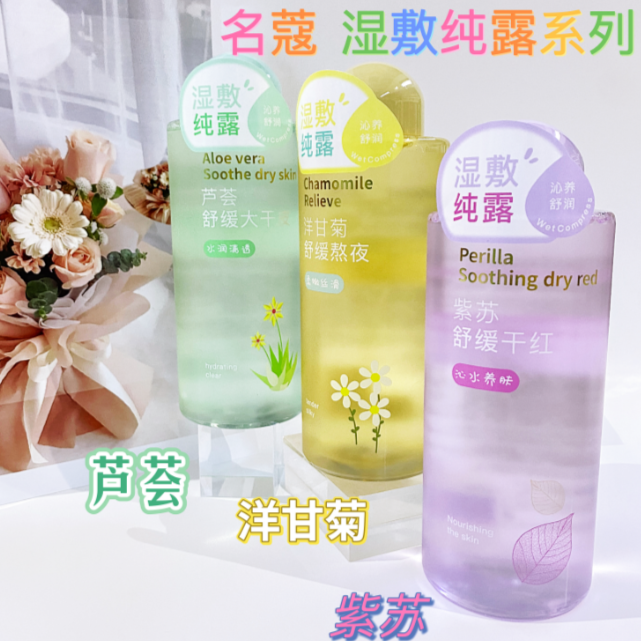 名蔻维稳柔滑细腻鲜萃水系列