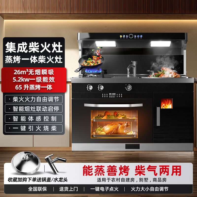 精恩好太太无烟柴火集成灶煤气自建房别墅烧柴节能省柴土灶一体机