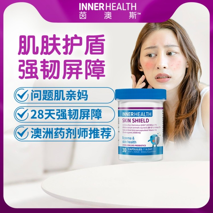 Inner Health 皮肤护盾敏敏肌益生菌30粒/瓶 儿童成人屏障干 活菌