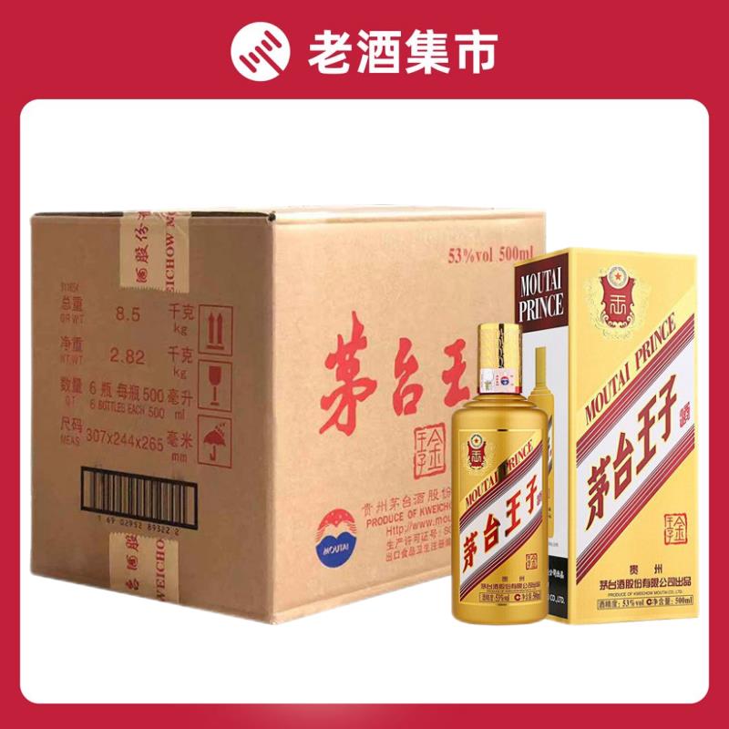 贵州王子酒金王子普王子酱香经典珍品王子酒53度500ml酱香型白酒