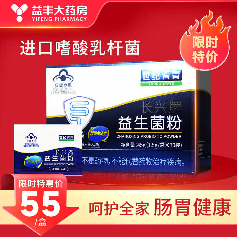 回购有礼】世纪青青长兴牌益生菌粉 1.5g*30袋增强免疫力调节肠胃