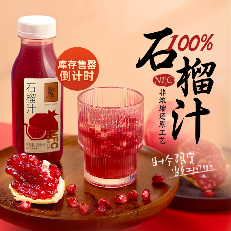 东方甄选100%原榨石榴汁 1590ml/箱（265ml*6瓶）