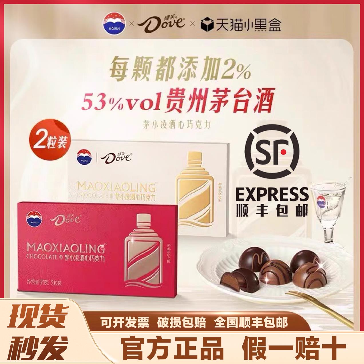 茅台巧克力茅小凌联名款酱香酒心口味经典减糖礼盒装正品现货