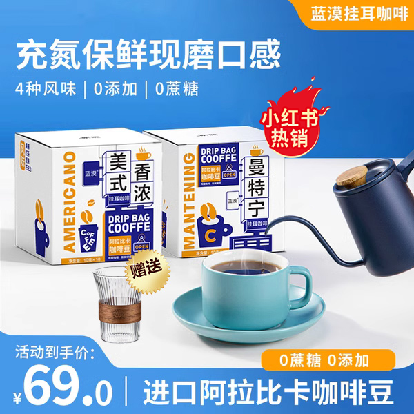 蓝漠挂耳咖啡新鲜原豆烘焙研磨美式手冲无蔗糖黑咖啡挂滤咖啡粉