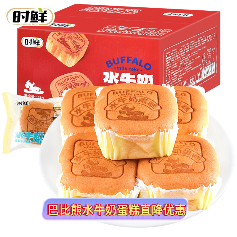 时鲜水牛奶蛋糕整箱4斤即食饱腹营养早餐代餐解馋零食糕点夜宵点