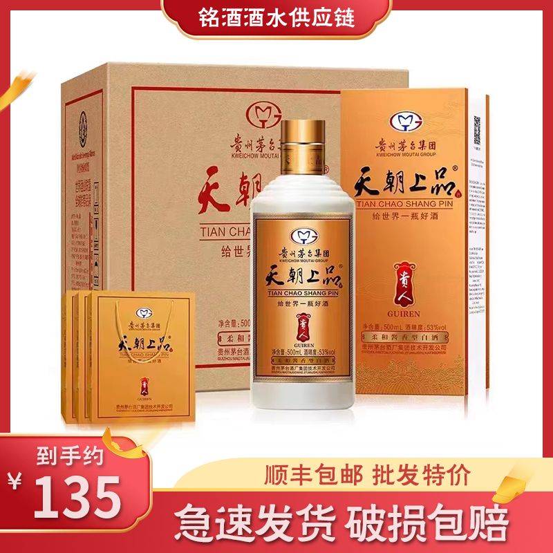 2017年贵州天朝上品贵人酒53度500ml*6瓶整箱柔和酱香型纯粮白酒