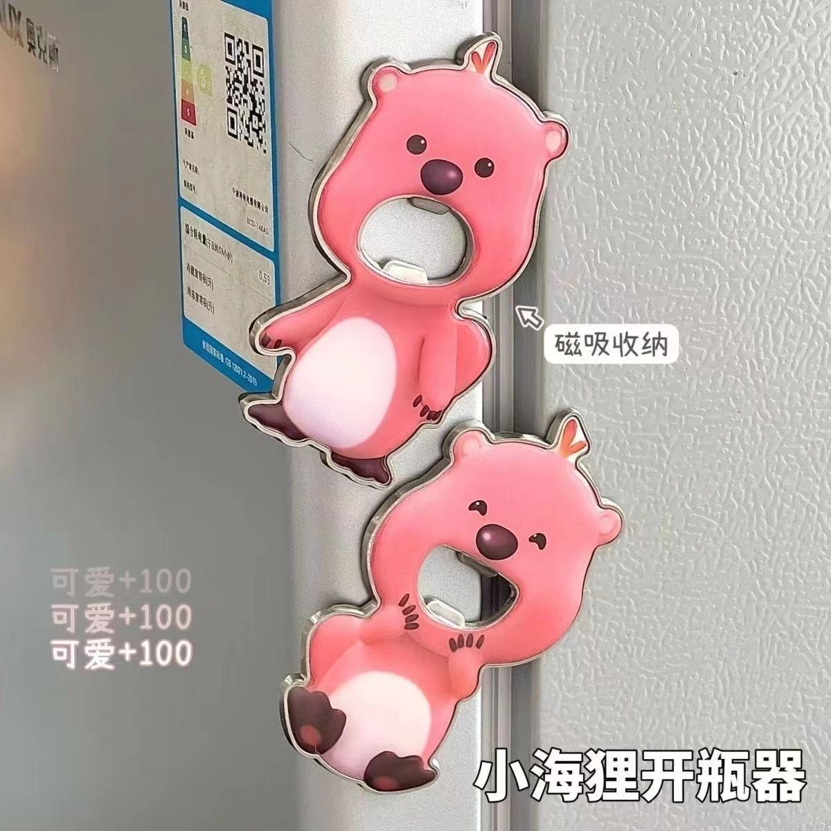 粉色动物海狸磁吸开瓶器便携露比可爱高颜值实用动漫周边冰箱磁吸