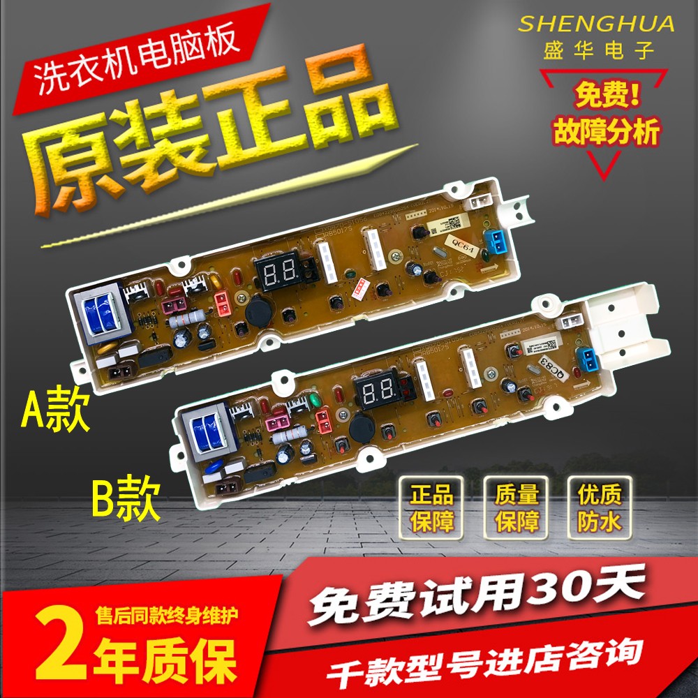荣事达洗衣机电脑主板RB5017S RB6017S RB7017S RB8017S RB7027S