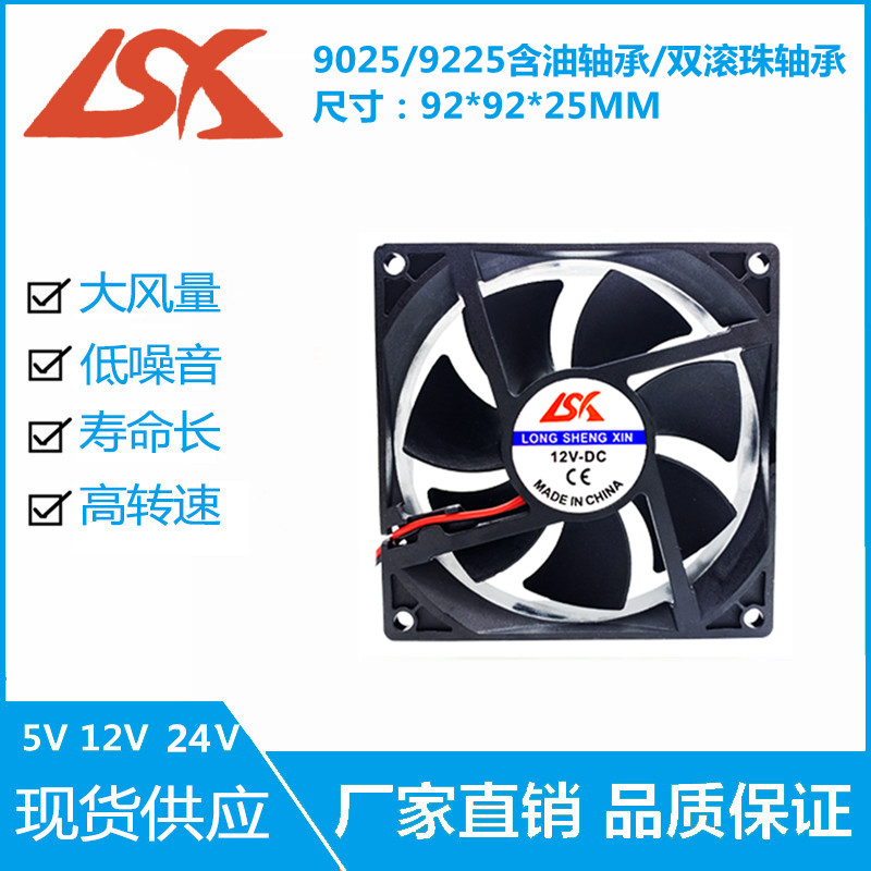 全新静音9025 9225 9厘米/CM 5V USB 12V 24V 静音机箱服务器风扇