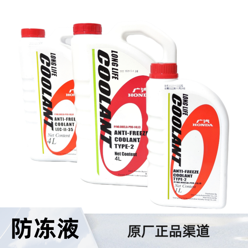 防冻液原厂发动机冷却液 本田全系4L装1升