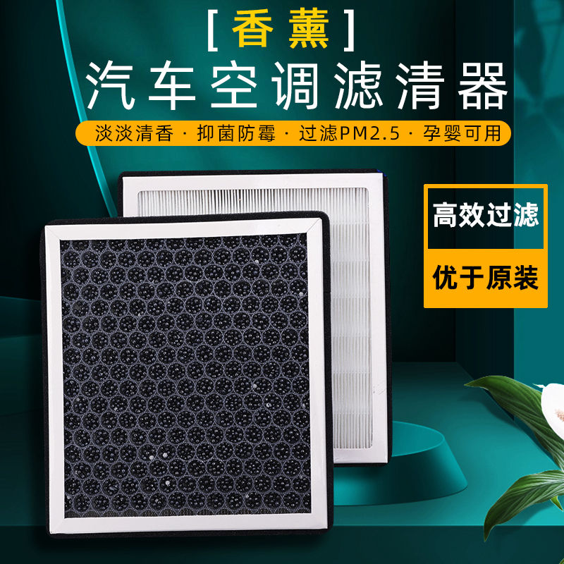 香薰空调滤芯（备注车型年份）