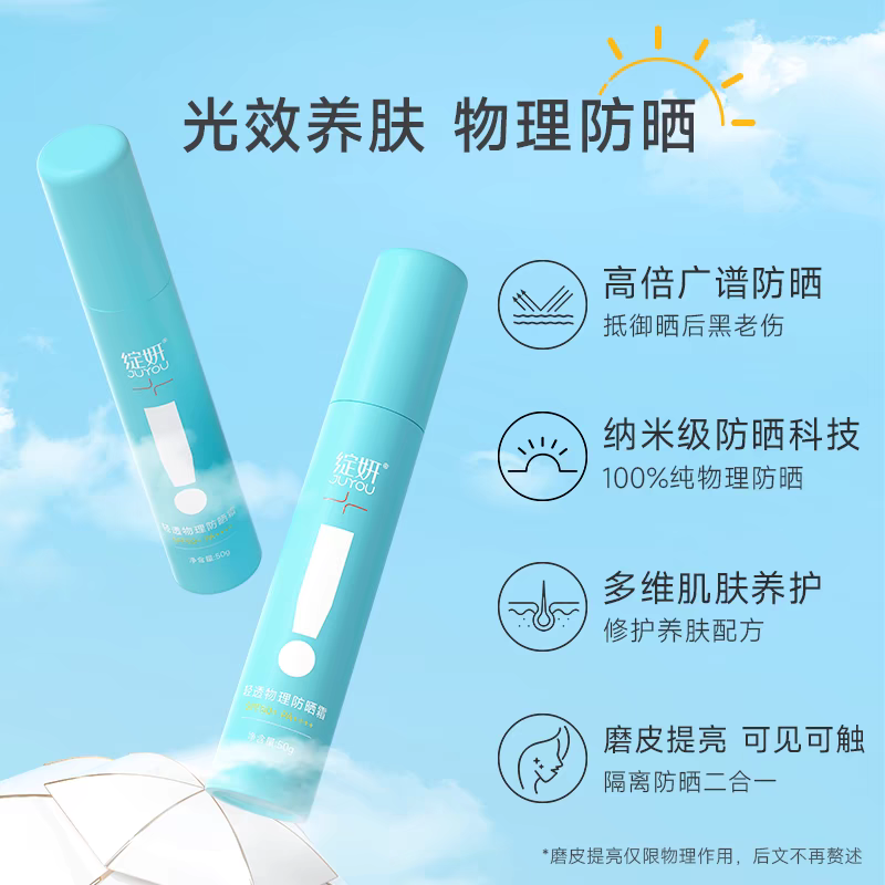绽妍清透物理防晒小蓝盾国妆spf50+防晒霜舒缓保湿修护敏肌适用