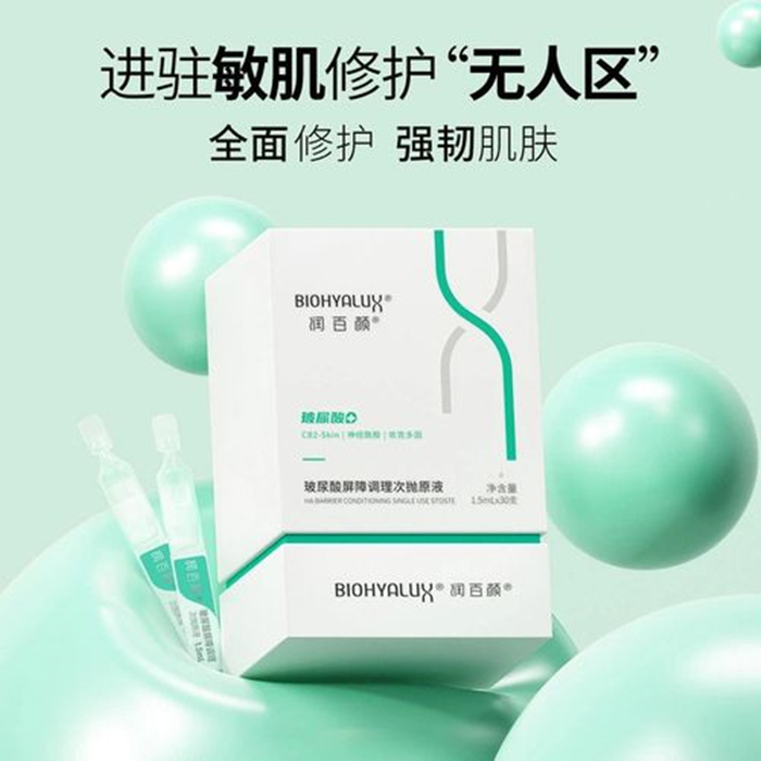 润百颜白纱布屏障次抛精华液修护保湿1.3ml*30支