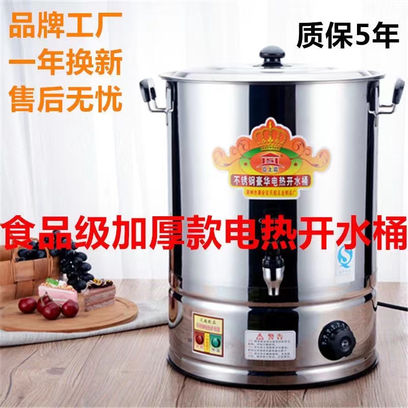 商用不锈钢大容量电热开水桶全自动烧水桶保温桶凉茶热水桶月子桶