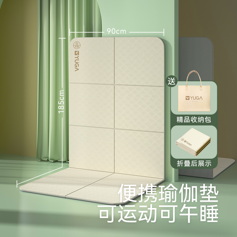 可折叠瑜伽垫便携男士女士健身户外运动防潮垫家用防滑加厚收纳垫