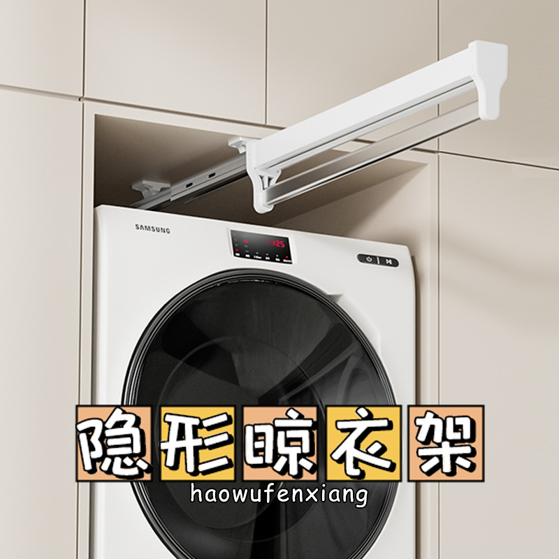洗衣机上方抽拉式隐形晾衣架衣柜阳台伸缩抽拉挂衣杆裤架裤抽滑轨
