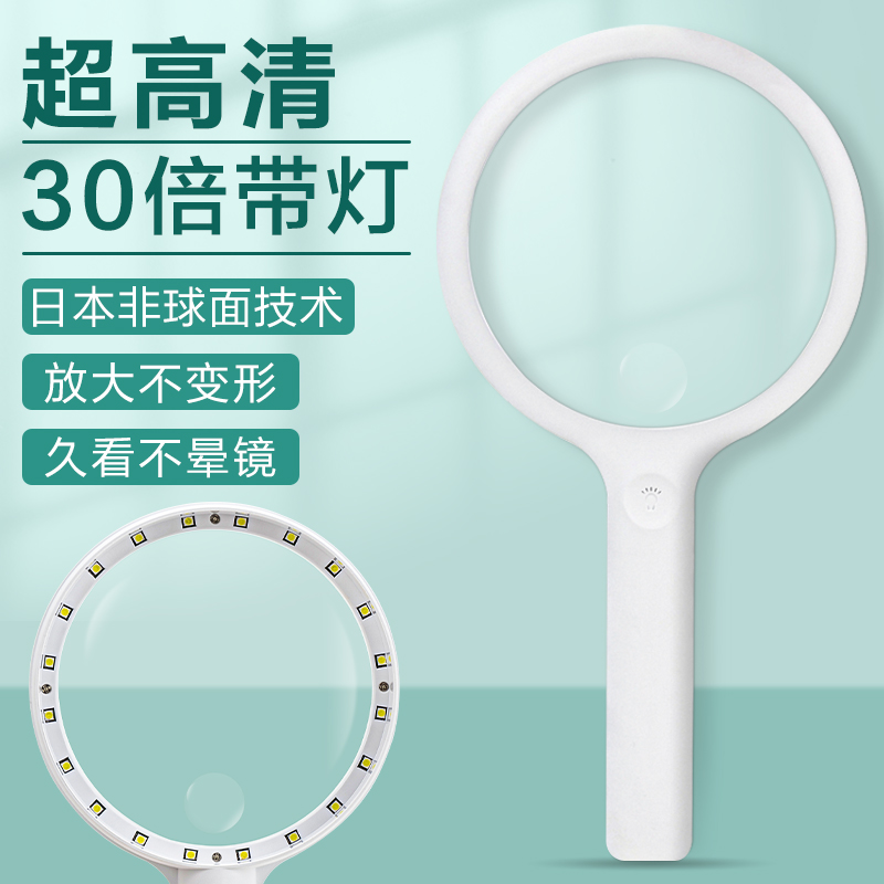 日本超轻型30倍带LED灯非球面放大镜高清高倍老人阅读看书儿童学