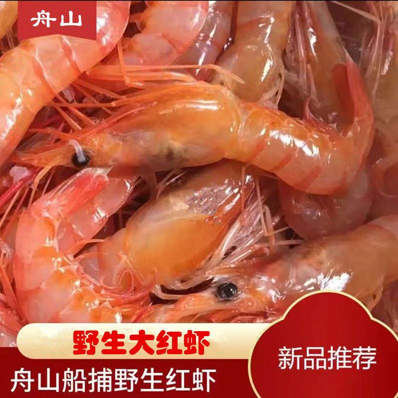 舟山海鲜 船冻大红虾 35头左右/斤 顺丰直发 4斤/份鲜嫩肉质