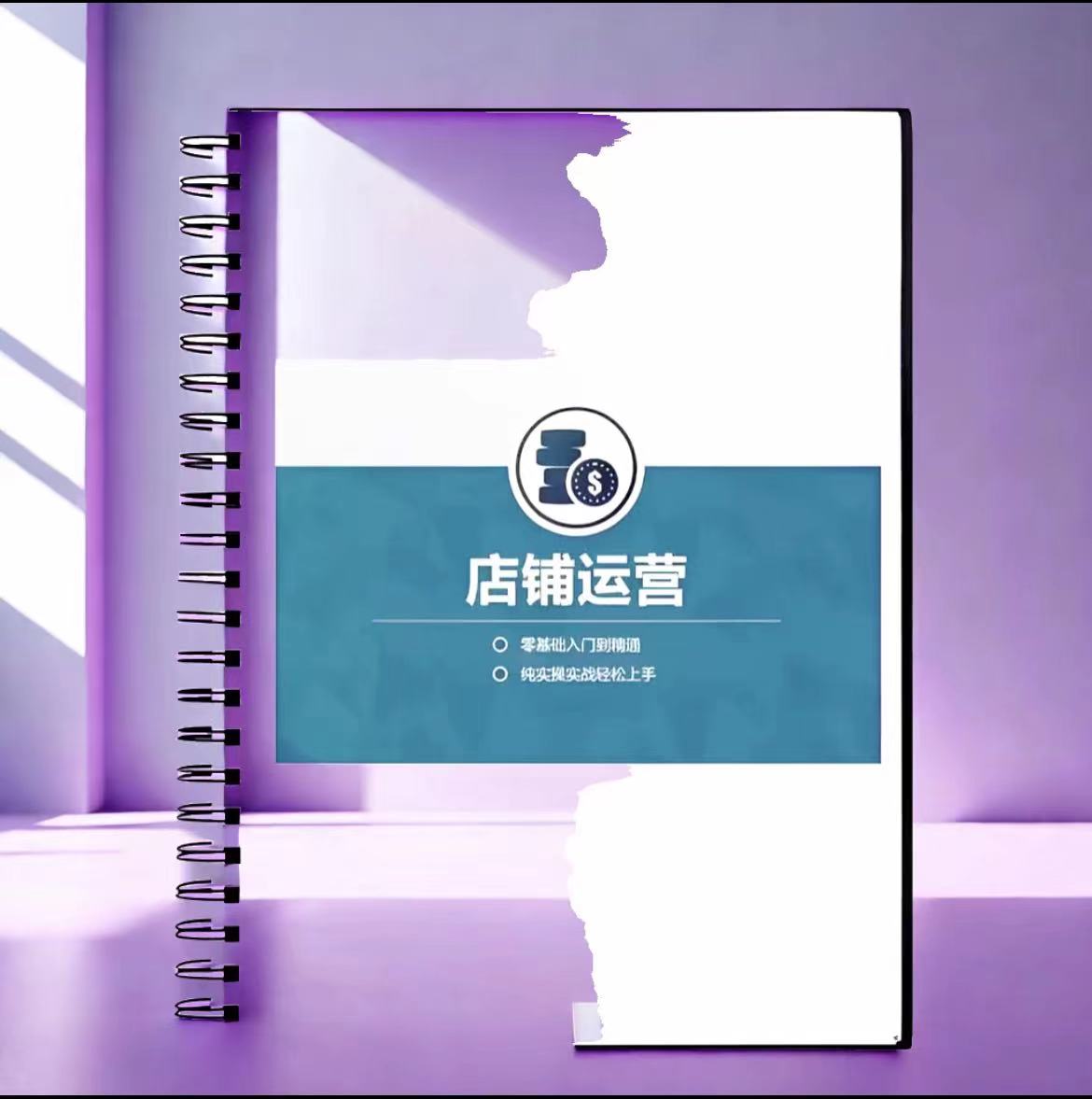 云端小店店铺+运营册子 No.2 LCMYX