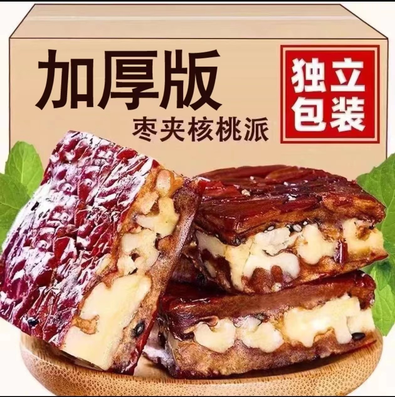 (小扬哥推荐)【新店福利】香甜派酥脆红枣夹核桃仁高营养代餐新鲜食