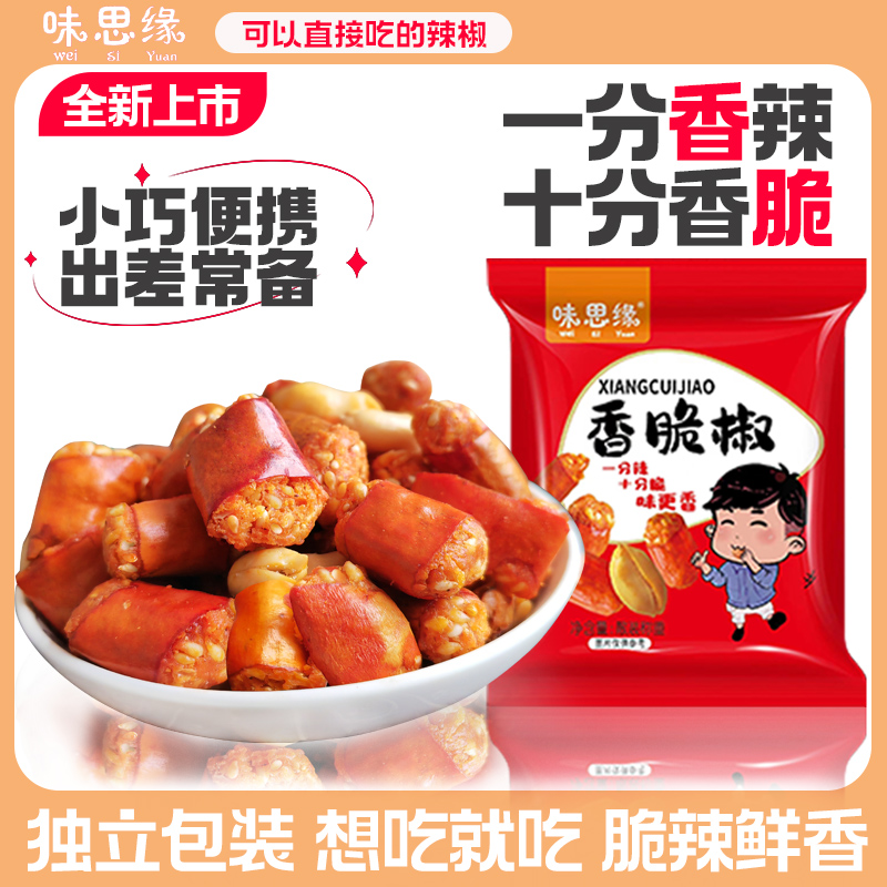 【工厂直发】味思缘香脆椒香辣酥辣椒酥花生米下酒菜休闲零食花生