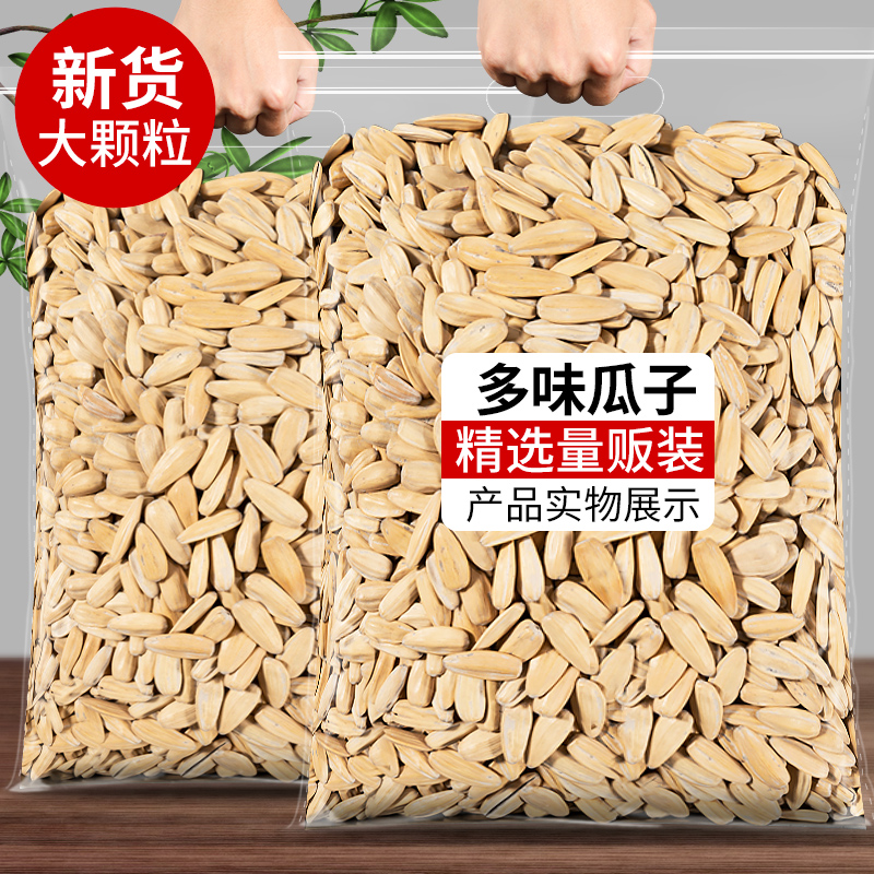 (小扬哥推荐)多味瓜子大颗粒白皮葵花籽坚果炒货干货袋装网红精选