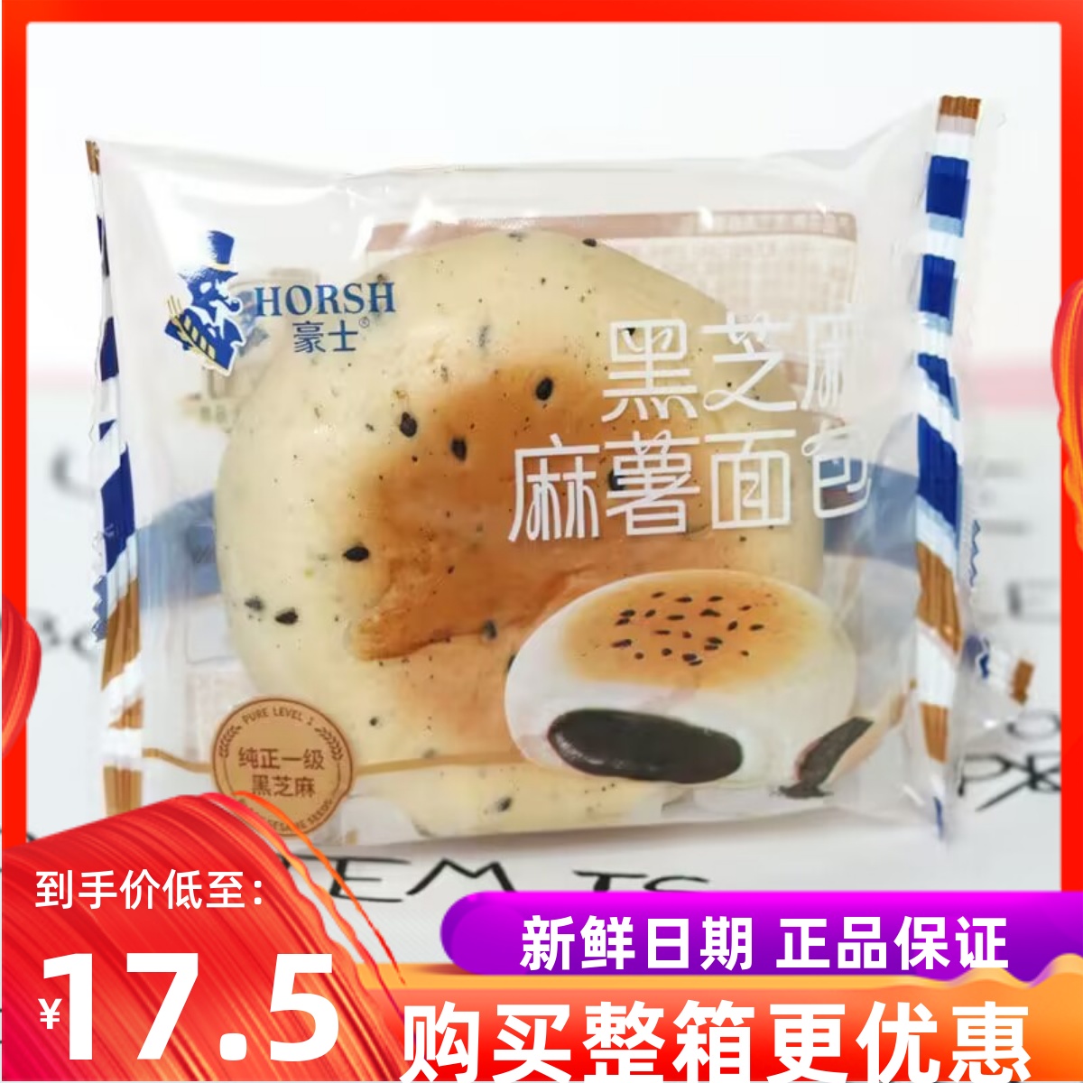 豪士黑芝麻麻薯面包整箱4斤早餐休闲零食下午茶点心甜品小吃包邮
