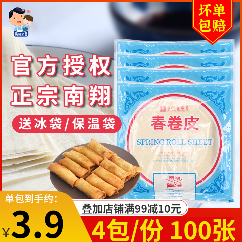 正宗上海南翔春卷皮150片6包 油炸点心薄饼皮家用 早餐速食半成品