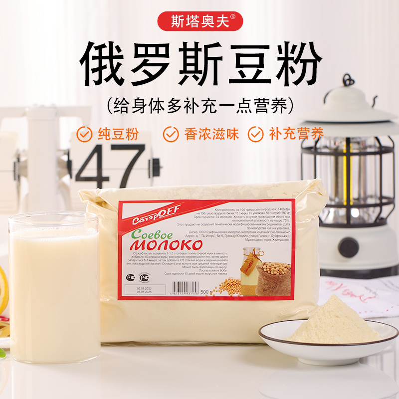 俄罗斯国家馆纯黄豆豆粉豆浆豆奶粉低甜无添加剂高蛋白早餐营养品