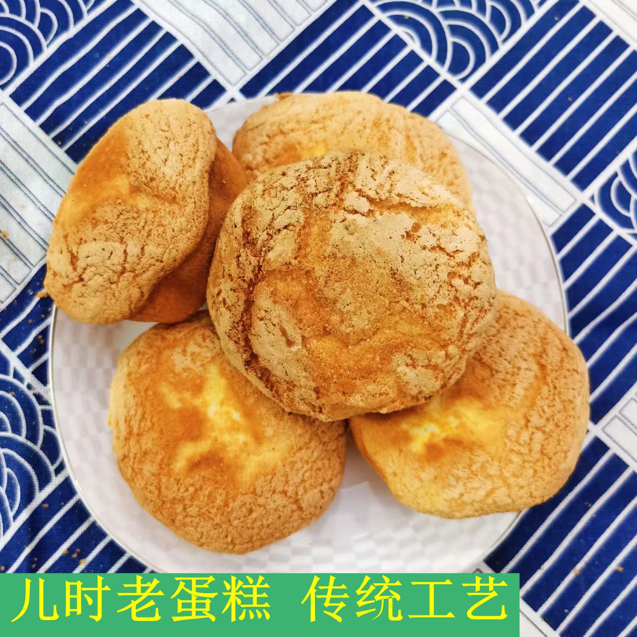 东北特产无水蛋糕儿时老蛋糕鸡蛋糕老式蛋糕早餐蜂蜜槽子糕1斤/袋