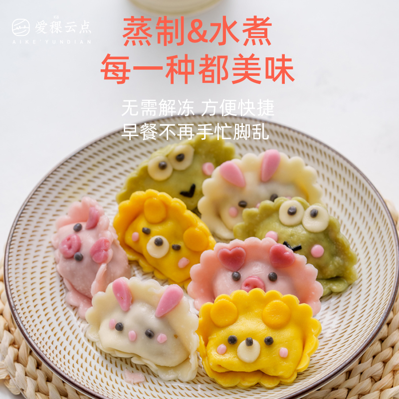 爱稞云点卡通黑猪肉水饺儿童蒸饺煎饺水饺营养宝宝早餐速食半成品