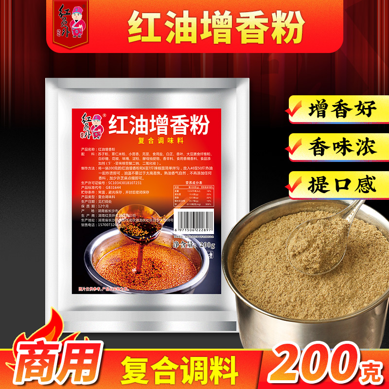 红员外红油增香粉辣椒油专用调料红油增色增香剂商用油泼辣子香料
