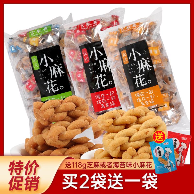 宫驭斋网红零食小麻花五香烧烤海苔麻辣多味充饥夜宵传统糕点小吃