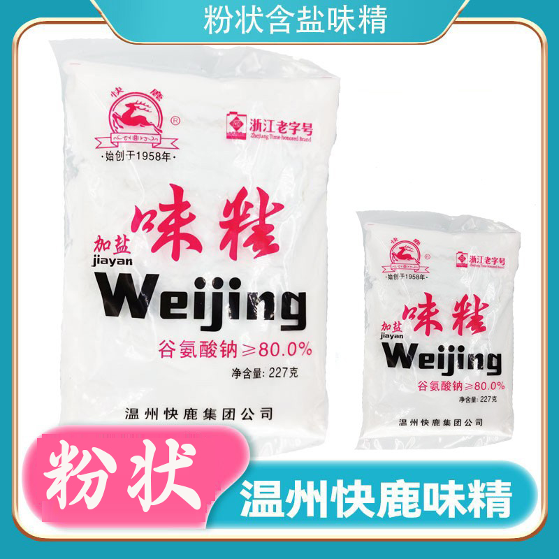 多省包邮温州家乡味道快鹿味精227g克*2袋浙江调味品炒菜调味增鲜