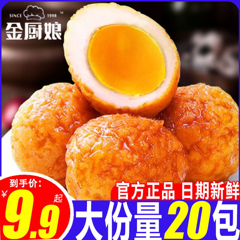金厨娘虎皮鸡蛋盐焗味卤蛋即食解馋网红休闲食品卤味熟食零食小吃