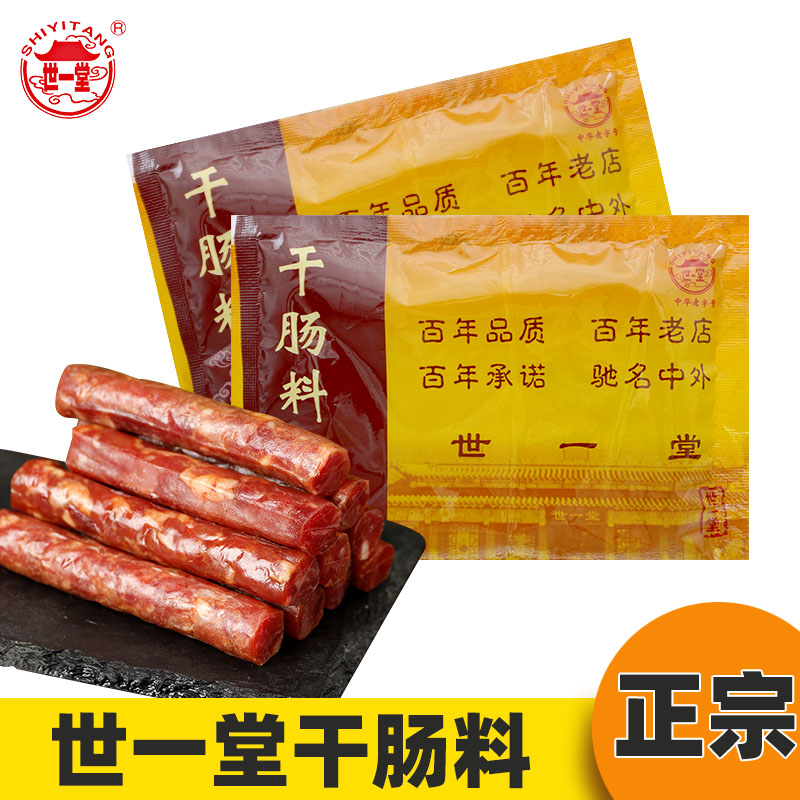 世一堂哈尔滨干肠调料正品60克做15斤自制风干肠料肠衣