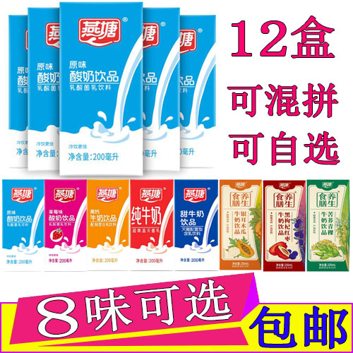 燕塘原味酸奶200ml/12盒24盒32盒 红枣枸杞草莓高钙奶甜牛奶整箱